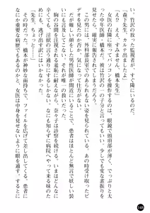 Page 150 of Joi Nanako - Hakui o Yogosu Injoku no Wana - preview thumbnail