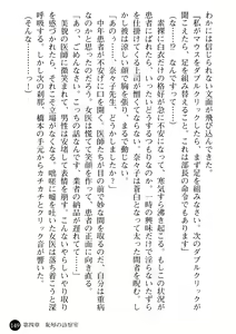 Page 151 of Joi Nanako - Hakui o Yogosu Injoku no Wana - preview thumbnail