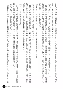 Page 153 of Joi Nanako - Hakui o Yogosu Injoku no Wana - preview thumbnail