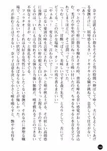 Page 162 of Joi Nanako - Hakui o Yogosu Injoku no Wana - preview thumbnail