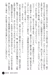 Page 167 of Joi Nanako - Hakui o Yogosu Injoku no Wana - preview thumbnail