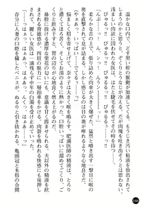 Page 168 of Joi Nanako - Hakui o Yogosu Injoku no Wana - preview thumbnail