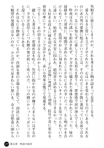 Page 179 of Joi Nanako - Hakui o Yogosu Injoku no Wana - preview thumbnail
