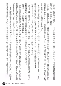 Page 19 of Joi Nanako - Hakui o Yogosu Injoku no Wana - preview thumbnail