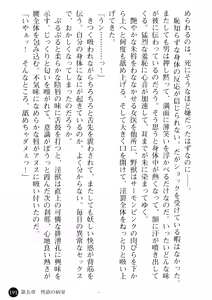 Page 193 of Joi Nanako - Hakui o Yogosu Injoku no Wana - preview thumbnail