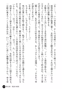 Page 197 of Joi Nanako - Hakui o Yogosu Injoku no Wana - preview thumbnail