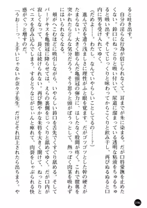 Page 198 of Joi Nanako - Hakui o Yogosu Injoku no Wana - preview thumbnail
