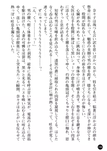Page 200 of Joi Nanako - Hakui o Yogosu Injoku no Wana - preview thumbnail