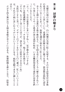 Page 20 of Joi Nanako - Hakui o Yogosu Injoku no Wana - preview thumbnail