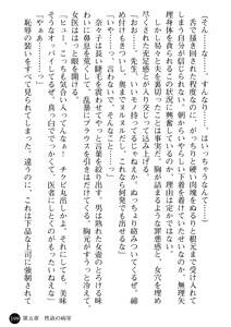 Page 201 of Joi Nanako - Hakui o Yogosu Injoku no Wana - preview thumbnail
