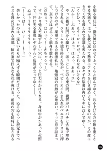 Page 206 of Joi Nanako - Hakui o Yogosu Injoku no Wana - preview thumbnail