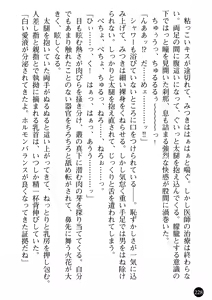 Page 230 of Joi Nanako - Hakui o Yogosu Injoku no Wana - preview thumbnail