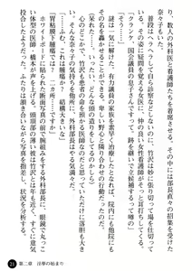 Page 23 of Joi Nanako - Hakui o Yogosu Injoku no Wana - preview thumbnail