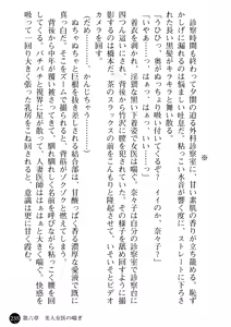 Page 237 of Joi Nanako - Hakui o Yogosu Injoku no Wana - preview thumbnail