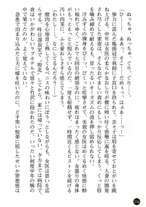 Page 238 of Joi Nanako - Hakui o Yogosu Injoku no Wana - preview thumbnail