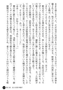 Page 239 of Joi Nanako - Hakui o Yogosu Injoku no Wana - preview thumbnail