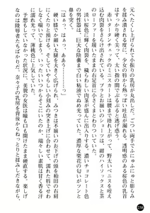 Page 240 of Joi Nanako - Hakui o Yogosu Injoku no Wana - preview thumbnail