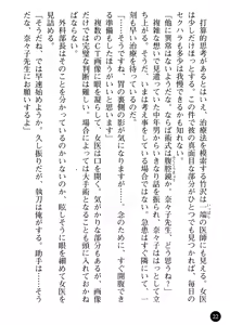 Page 24 of Joi Nanako - Hakui o Yogosu Injoku no Wana - preview thumbnail