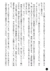 Page 244 of Joi Nanako - Hakui o Yogosu Injoku no Wana - preview thumbnail