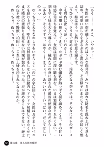 Page 247 of Joi Nanako - Hakui o Yogosu Injoku no Wana - preview thumbnail