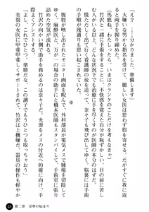 Page 25 of Joi Nanako - Hakui o Yogosu Injoku no Wana - preview thumbnail