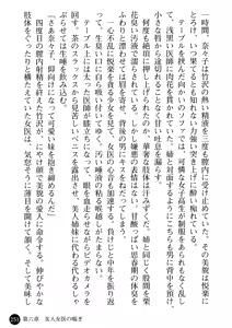 Page 253 of Joi Nanako - Hakui o Yogosu Injoku no Wana - preview thumbnail