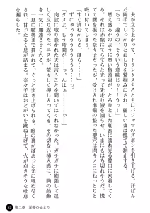 Page 39 of Joi Nanako - Hakui o Yogosu Injoku no Wana - preview thumbnail