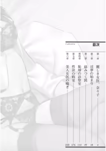Page 4 of Joi Nanako - Hakui o Yogosu Injoku no Wana - preview thumbnail