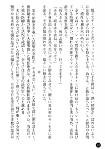 Page 44 of Joi Nanako - Hakui o Yogosu Injoku no Wana - preview thumbnail