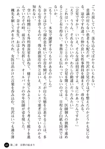 Page 45 of Joi Nanako - Hakui o Yogosu Injoku no Wana - preview thumbnail