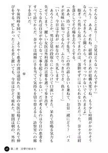 Page 47 of Joi Nanako - Hakui o Yogosu Injoku no Wana - preview thumbnail