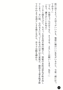 Page 50 of Joi Nanako - Hakui o Yogosu Injoku no Wana - preview thumbnail