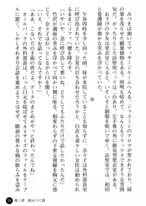 Page 55 of Joi Nanako - Hakui o Yogosu Injoku no Wana - preview thumbnail
