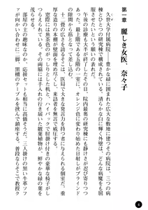 Page 6 of Joi Nanako - Hakui o Yogosu Injoku no Wana - preview thumbnail