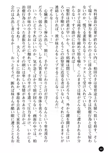 Page 62 of Joi Nanako - Hakui o Yogosu Injoku no Wana - preview thumbnail