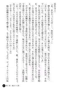 Page 63 of Joi Nanako - Hakui o Yogosu Injoku no Wana - preview thumbnail