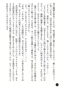 Page 66 of Joi Nanako - Hakui o Yogosu Injoku no Wana - preview thumbnail