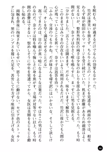 Page 68 of Joi Nanako - Hakui o Yogosu Injoku no Wana - preview thumbnail