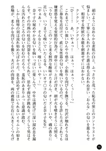 Page 74 of Joi Nanako - Hakui o Yogosu Injoku no Wana - preview thumbnail