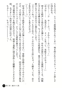 Page 75 of Joi Nanako - Hakui o Yogosu Injoku no Wana - preview thumbnail