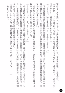Page 78 of Joi Nanako - Hakui o Yogosu Injoku no Wana - preview thumbnail