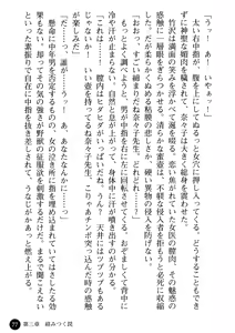 Page 79 of Joi Nanako - Hakui o Yogosu Injoku no Wana - preview thumbnail