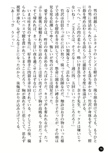 Page 80 of Joi Nanako - Hakui o Yogosu Injoku no Wana - preview thumbnail