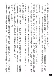Page 8 of Joi Nanako - Hakui o Yogosu Injoku no Wana - preview thumbnail