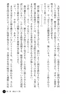 Page 81 of Joi Nanako - Hakui o Yogosu Injoku no Wana - preview thumbnail