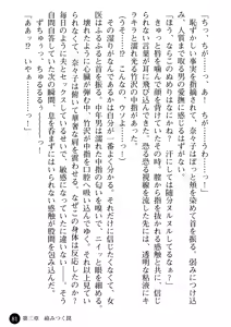 Page 83 of Joi Nanako - Hakui o Yogosu Injoku no Wana - preview thumbnail