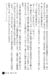 Page 85 of Joi Nanako - Hakui o Yogosu Injoku no Wana - preview thumbnail