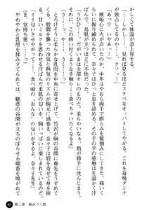 Page 87 of Joi Nanako - Hakui o Yogosu Injoku no Wana - preview thumbnail