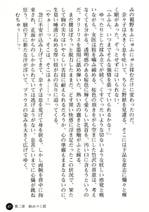 Page 89 of Joi Nanako - Hakui o Yogosu Injoku no Wana - preview thumbnail