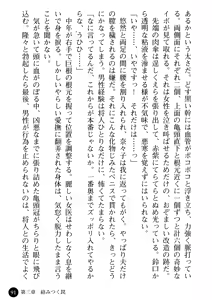 Page 93 of Joi Nanako - Hakui o Yogosu Injoku no Wana - preview thumbnail